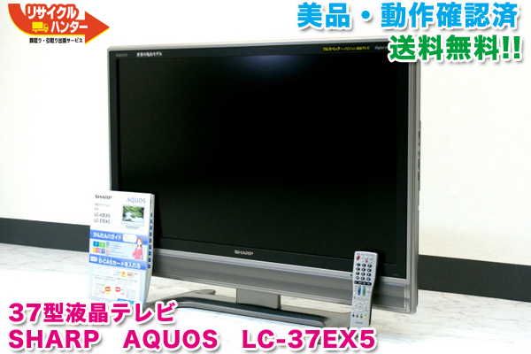 SHARPテレビ　LC-37EX5